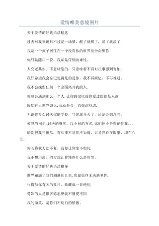 爱情唯美意境图片