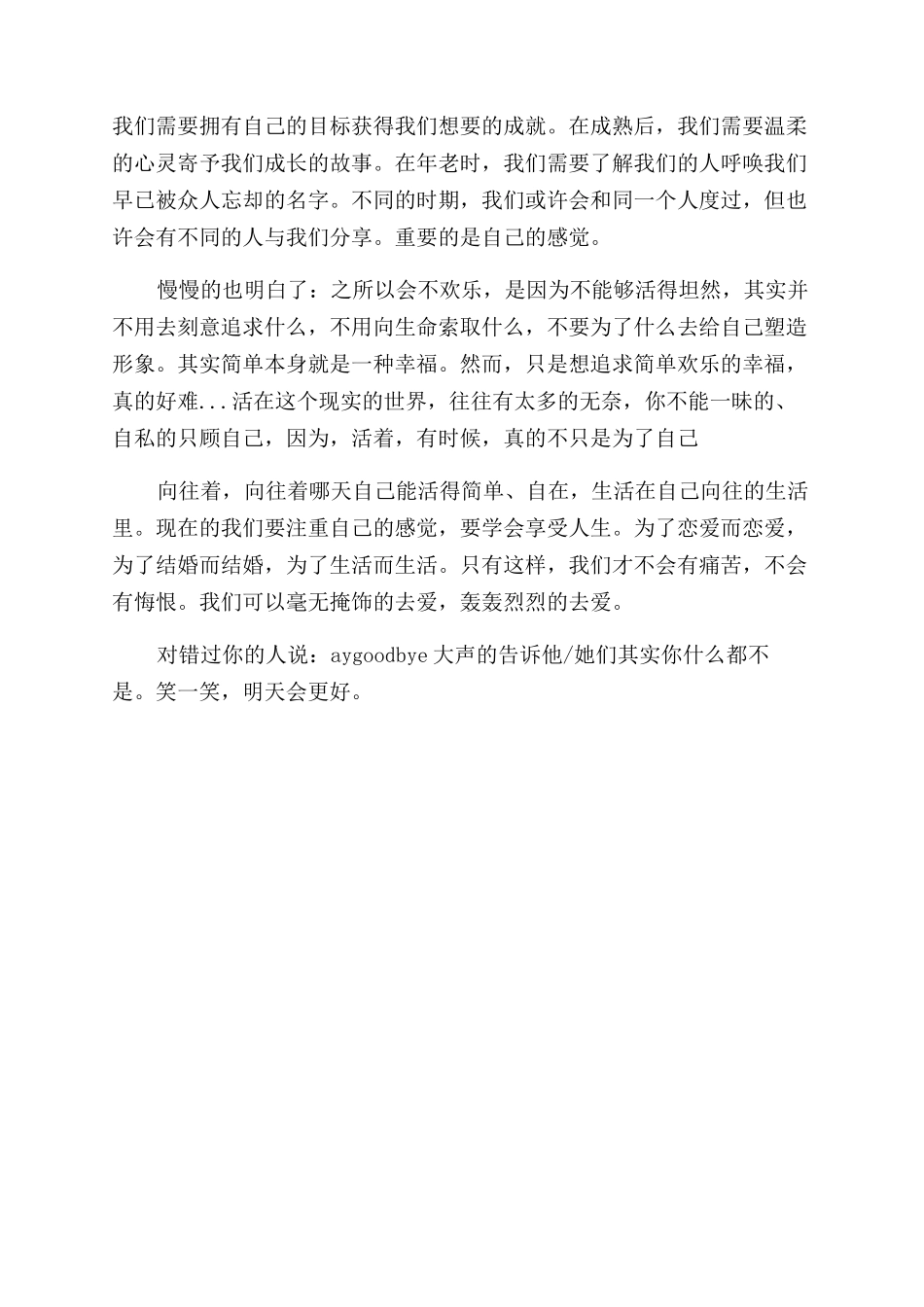 爱情执着的心得体会范文_第2页