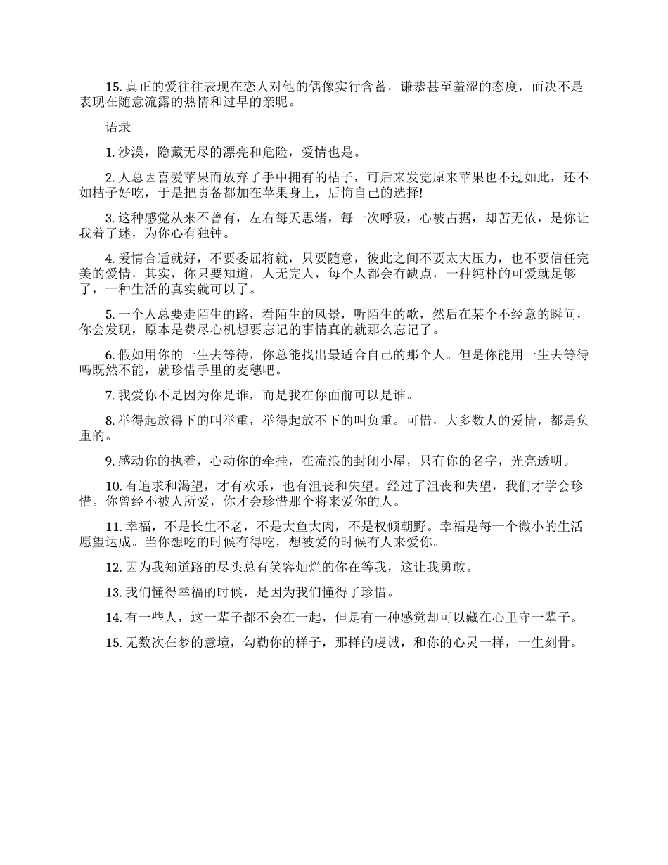 爱情的名言名句_第3页