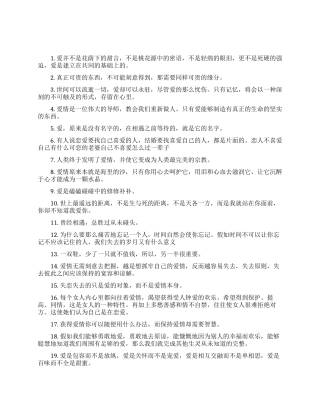 爱情的名言名句