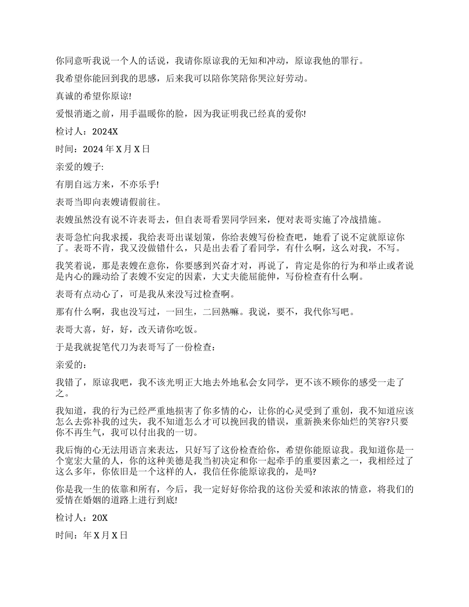 爱情检讨书怎么写_第2页