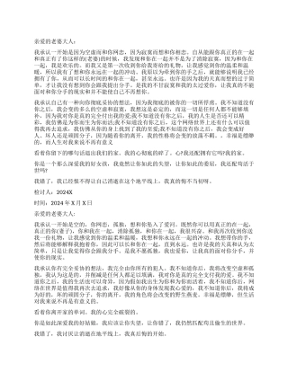 爱情检讨书怎么写