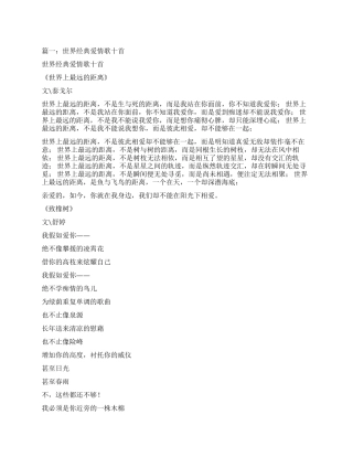 爱情诗歌-精品文档