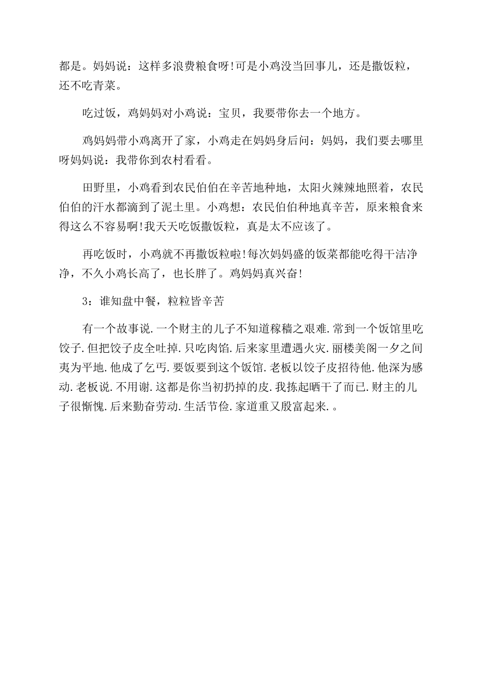 爱惜粮食的童话故事_第2页