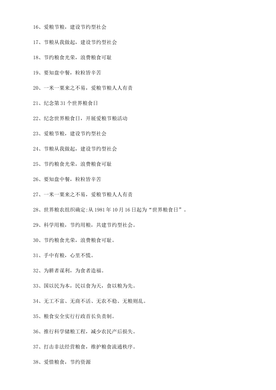 爱惜粮食的标语_第3页