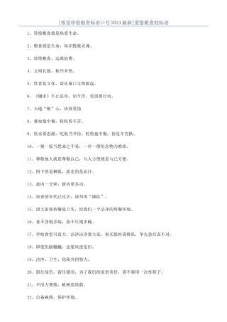 爱惜粮食的标语