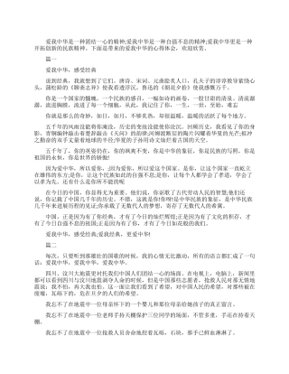 爱我中华心得体会