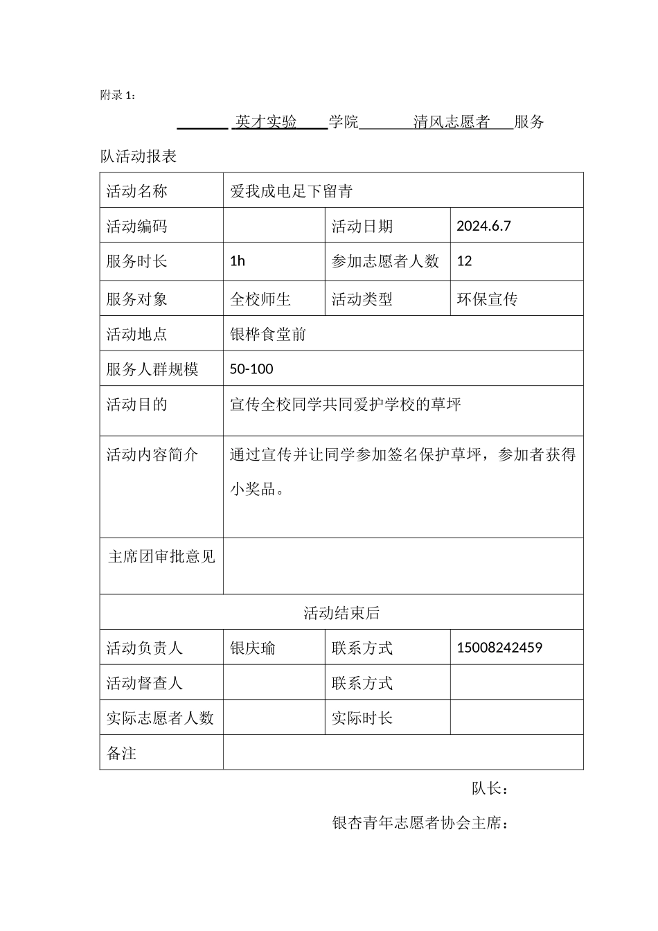 爱我成电申报表_第1页