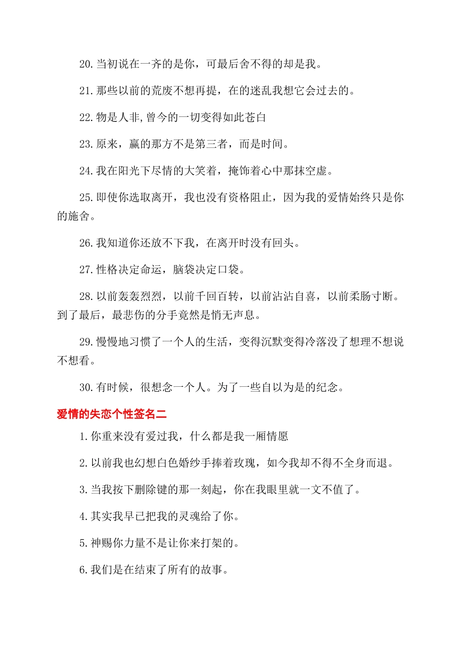 爱情的失恋个性签名大全_第2页