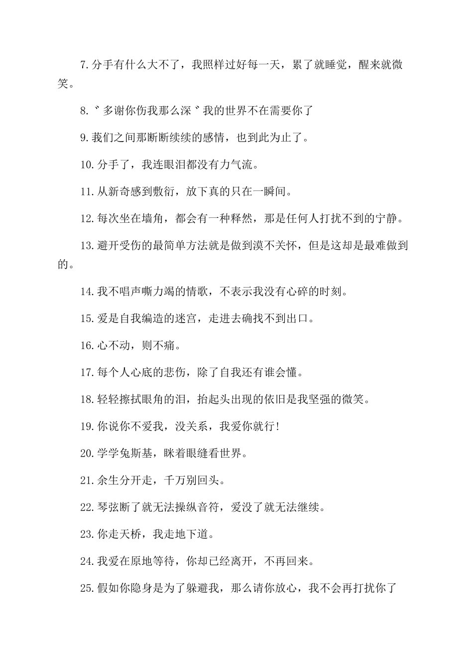 爱情的失恋个性签名大全_第3页