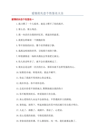 爱情的失恋个性签名大全