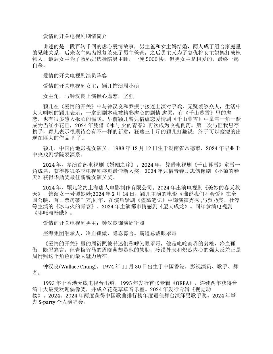 爱情的开关小说全本在线阅读_第1页