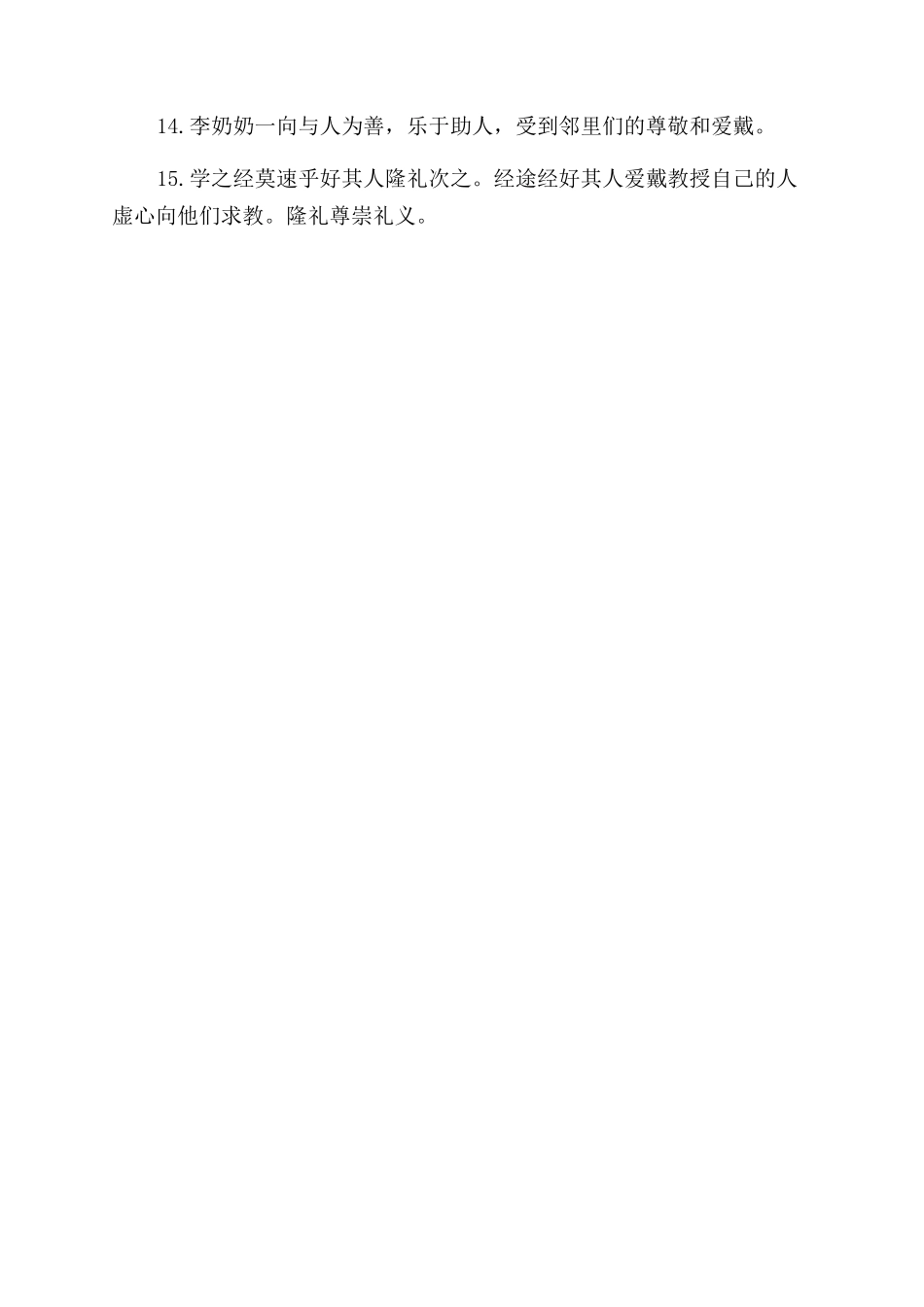 爱戴的解释和造句_第2页