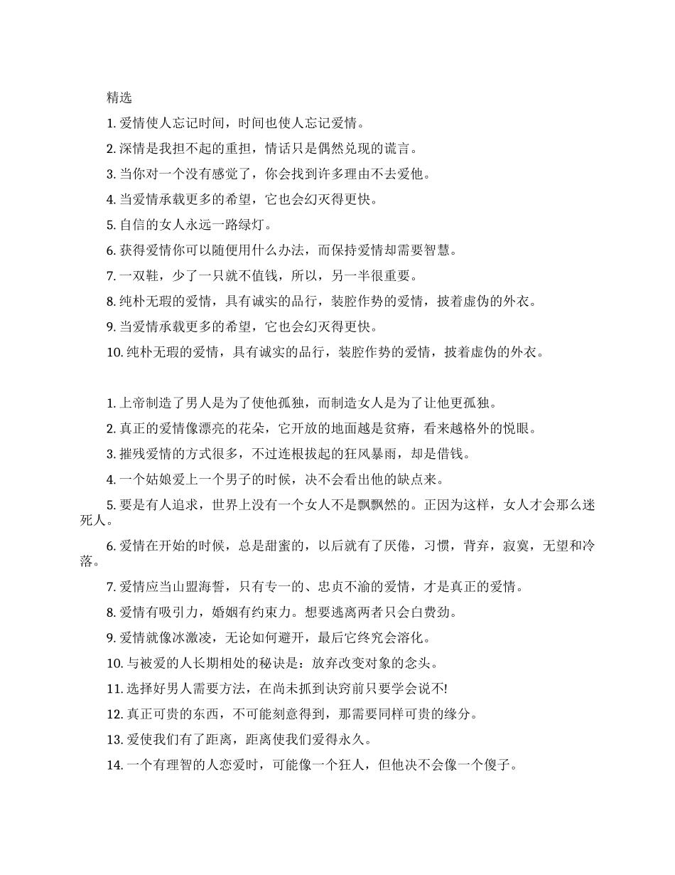 爱情经典哲学名言_第1页