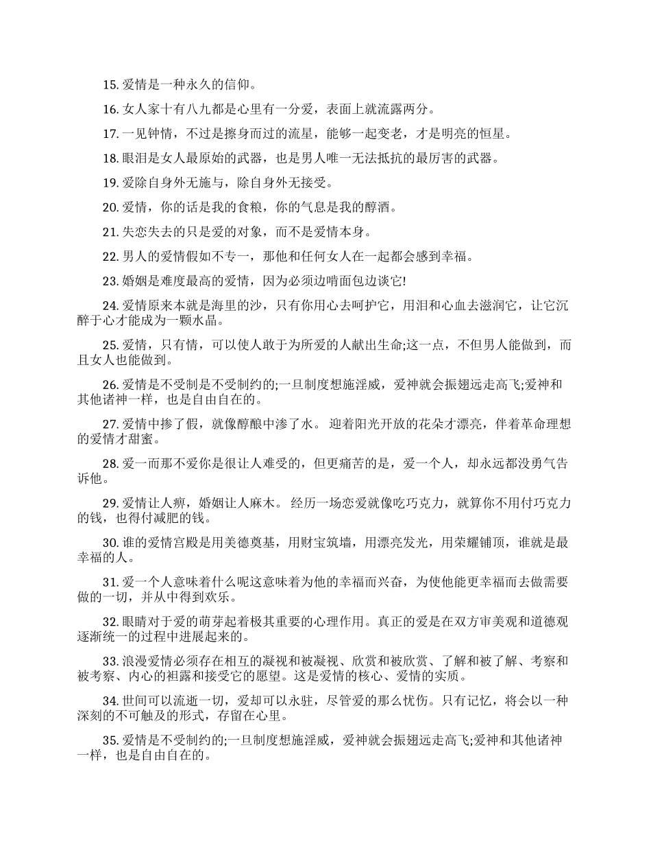 爱情经典哲学名言_第2页