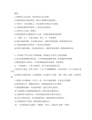 爱情经典哲学名言