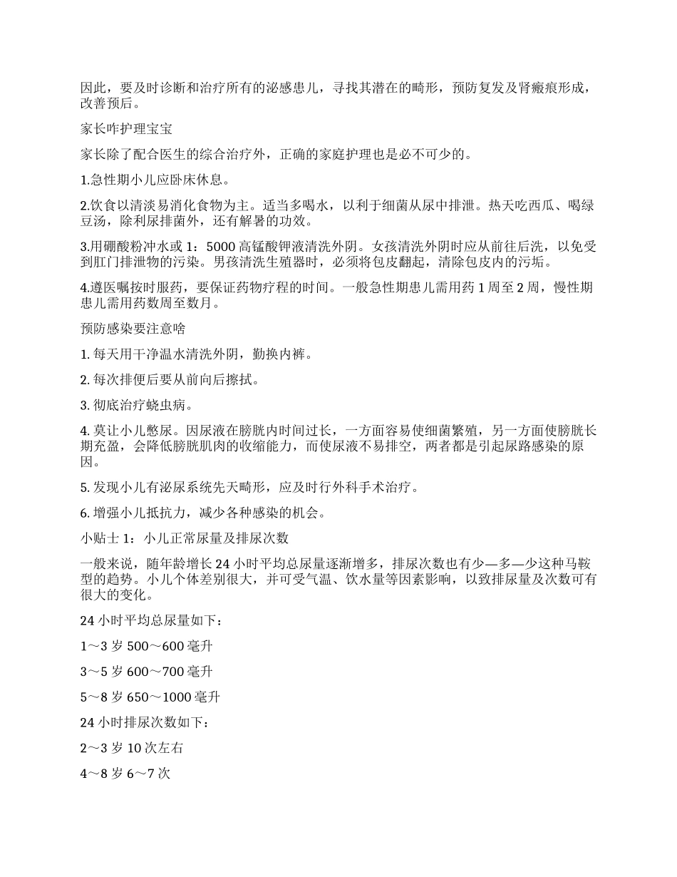 爱护宝宝的“下水道_第2页
