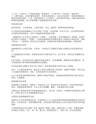 爱护宝宝的“下水道