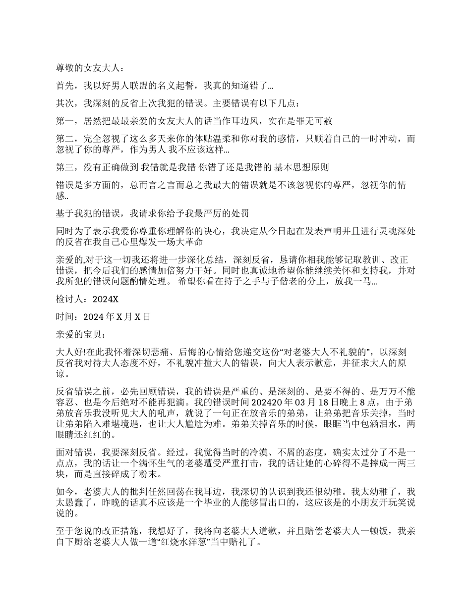 爱情自我反省检讨书_第1页