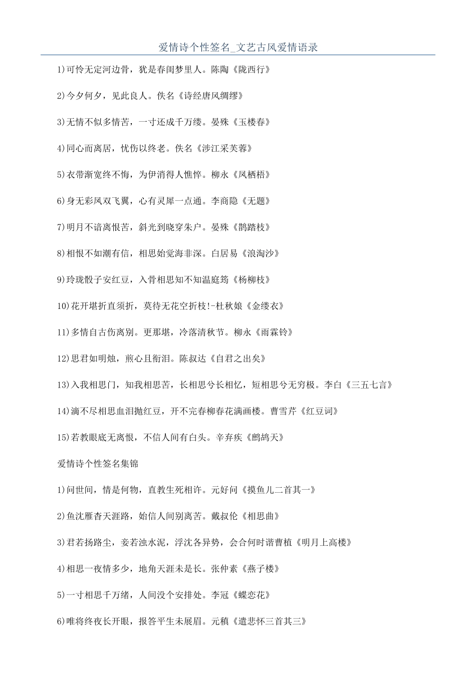 爱情诗个性签名-文艺古风爱情语录_第1页