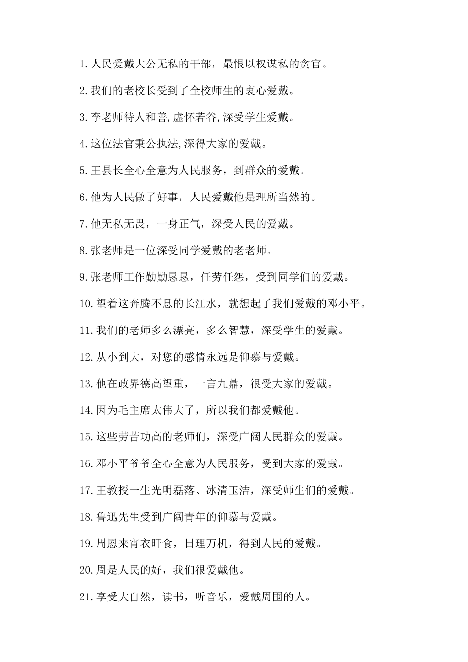 爱戴是什么意思如何造句_第3页