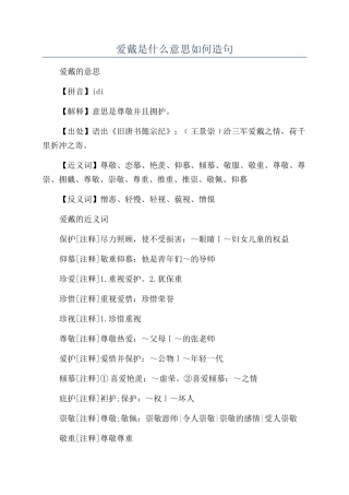 爱戴是什么意思如何造句