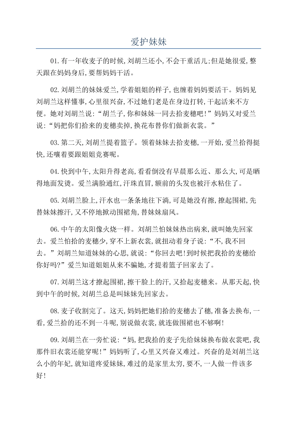 爱护妹妹-精品文档_第1页