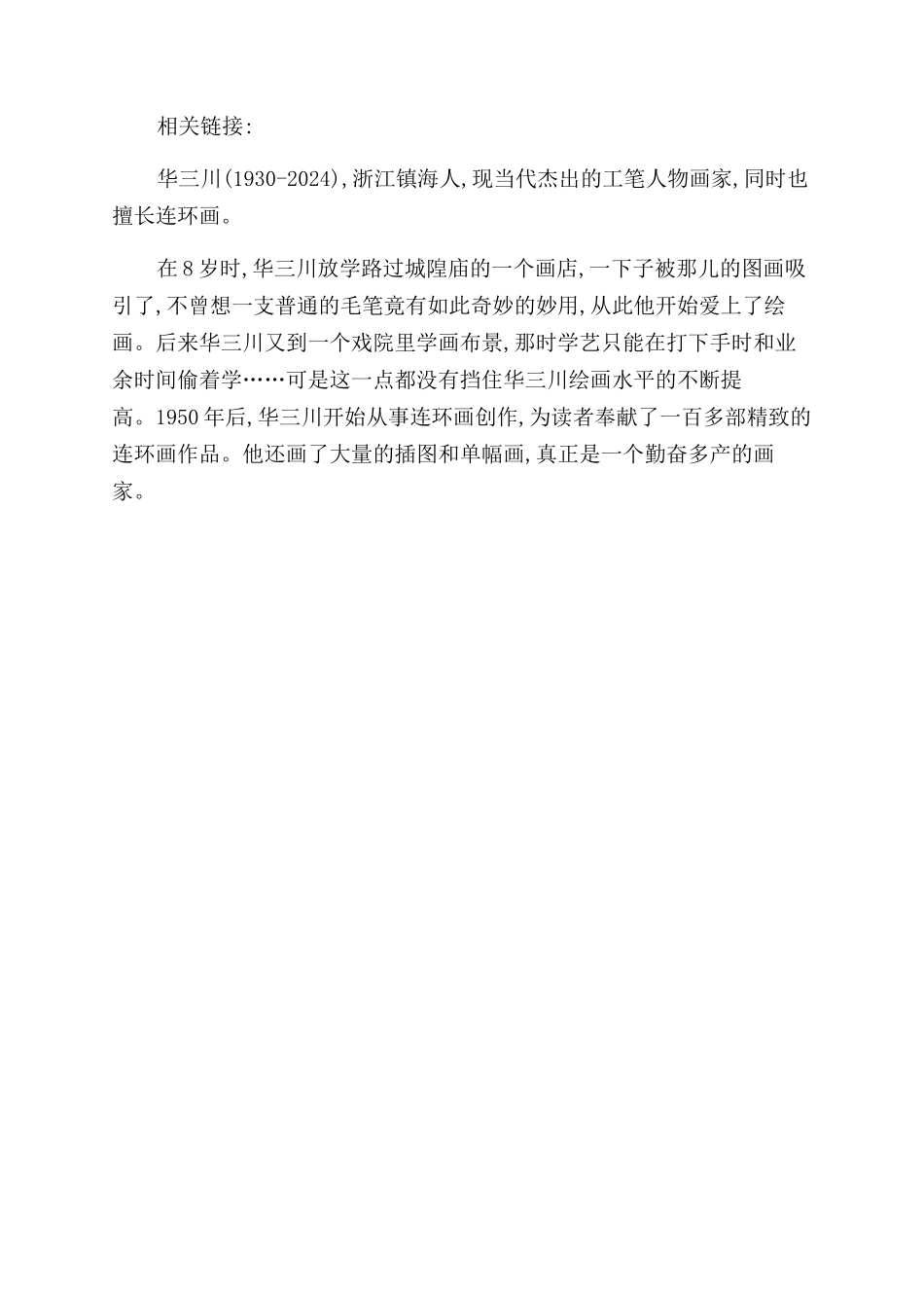 爱护妹妹-精品文档_第2页