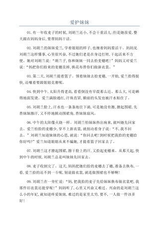爱护妹妹-精品文档