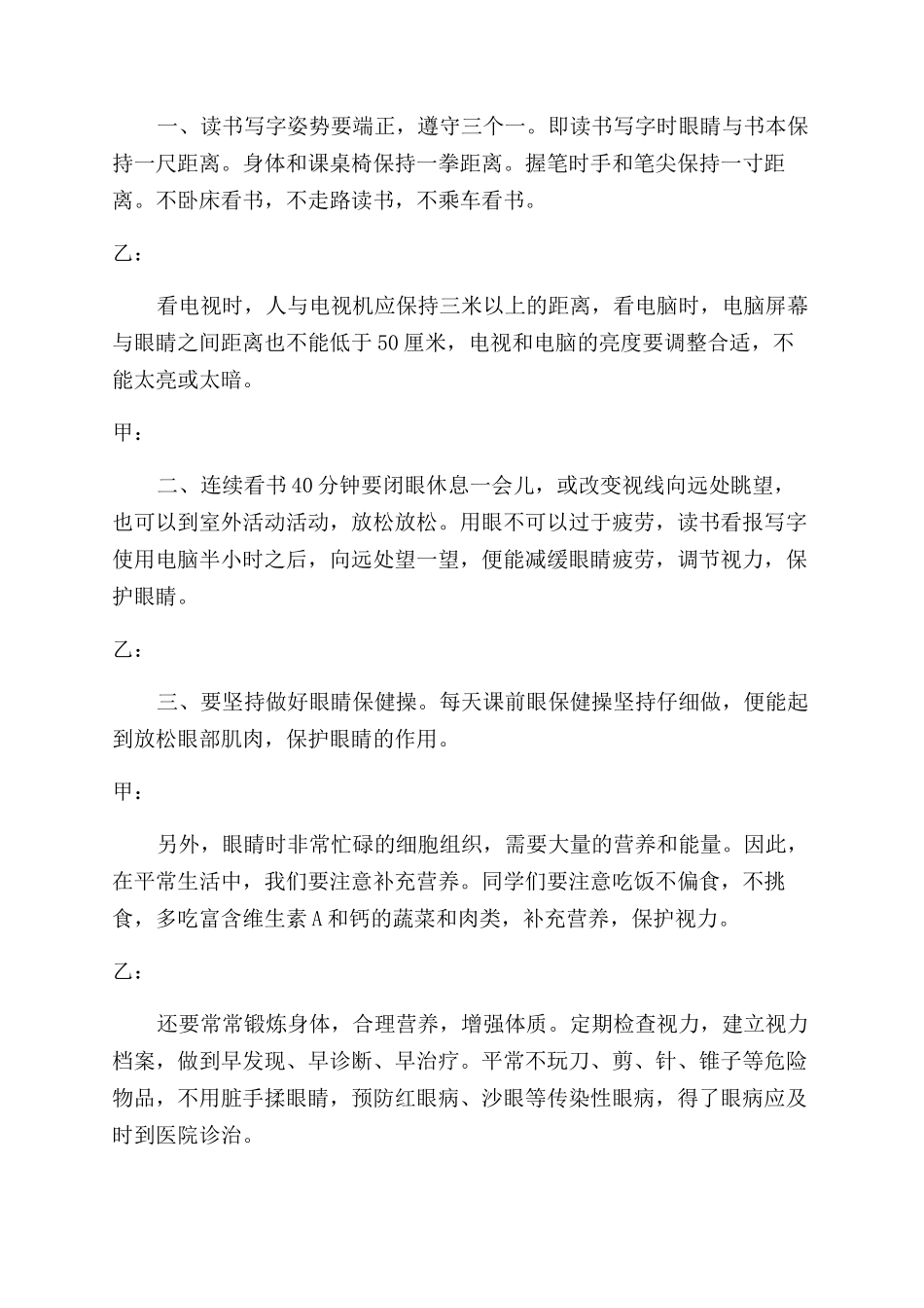 爱护眼睛预防近视广播稿_第2页