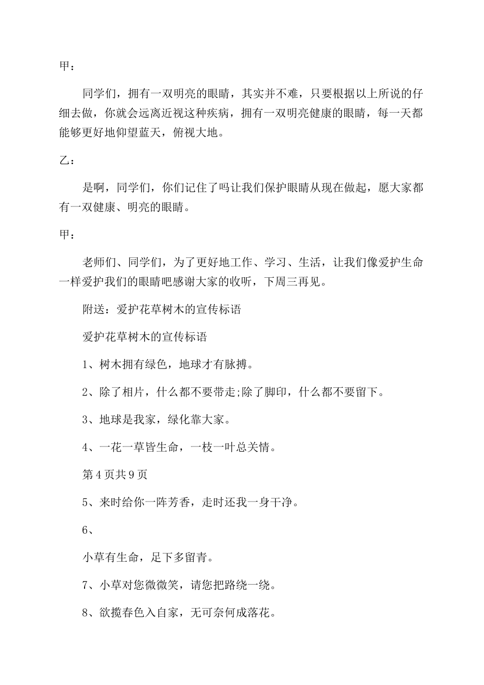 爱护眼睛预防近视广播稿_第3页