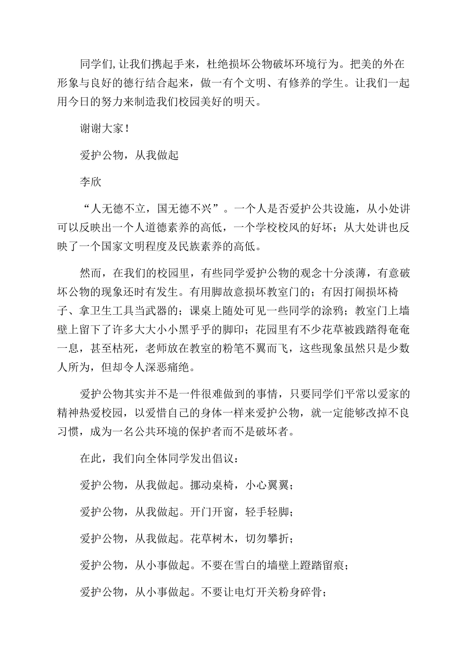 爱护公物的演讲稿范文5篇_第3页