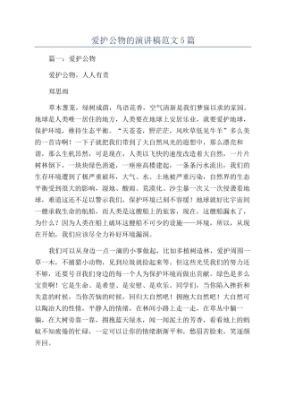 爱护公物的演讲稿范文5篇