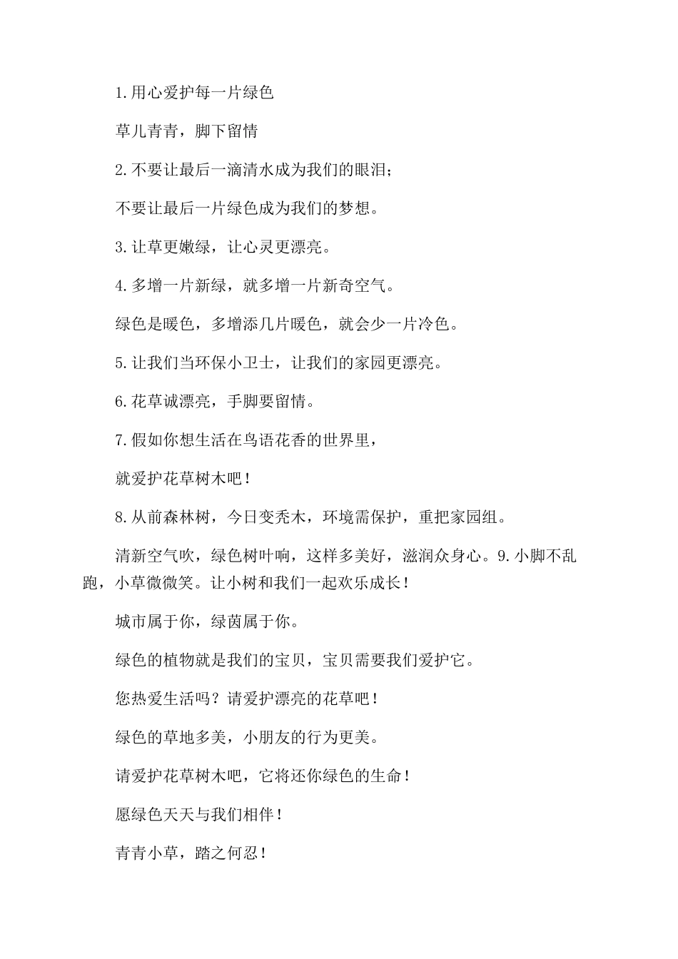 爱护花草树木标语-让花儿笑起来吧_第3页