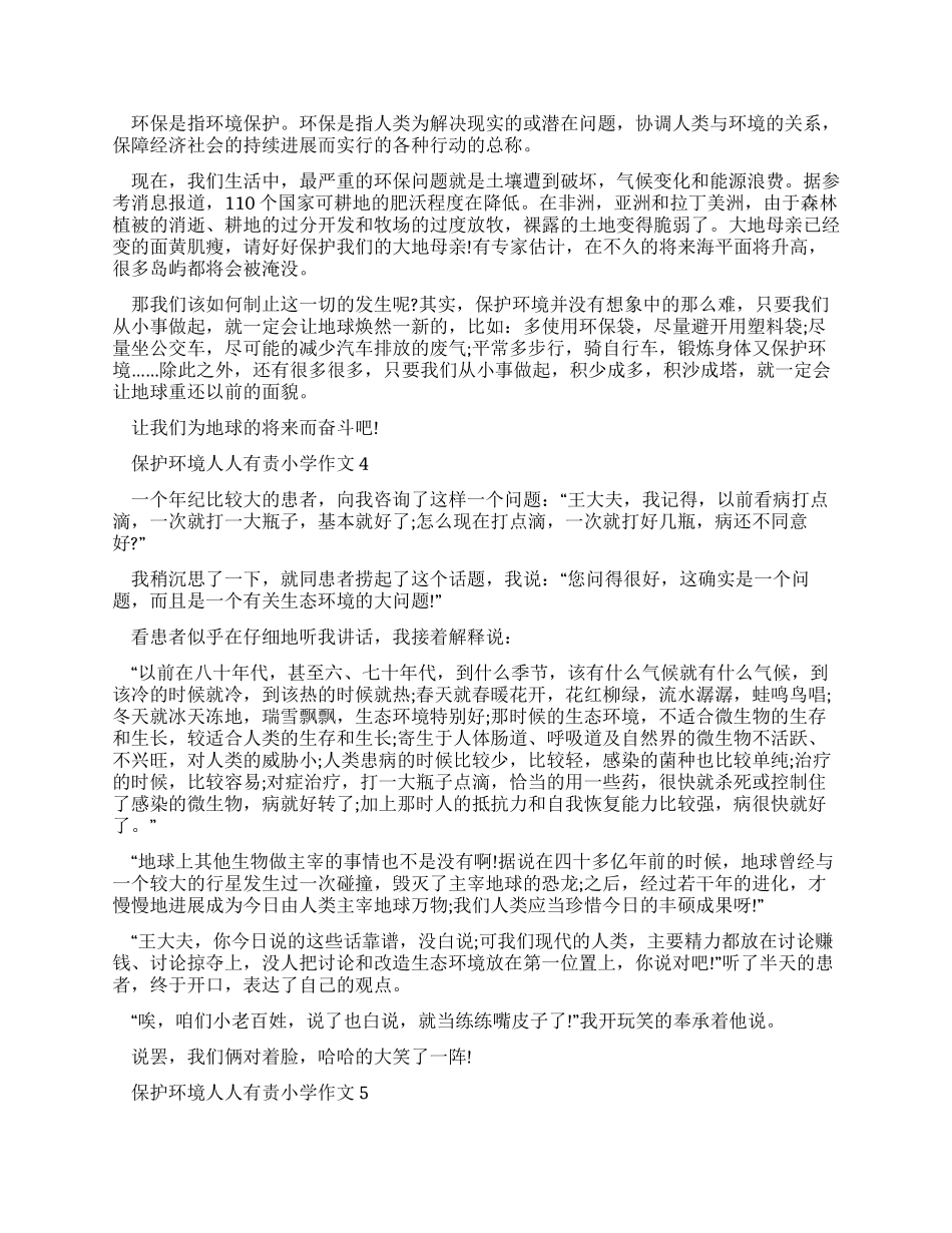 爱护环境作文400字_第2页