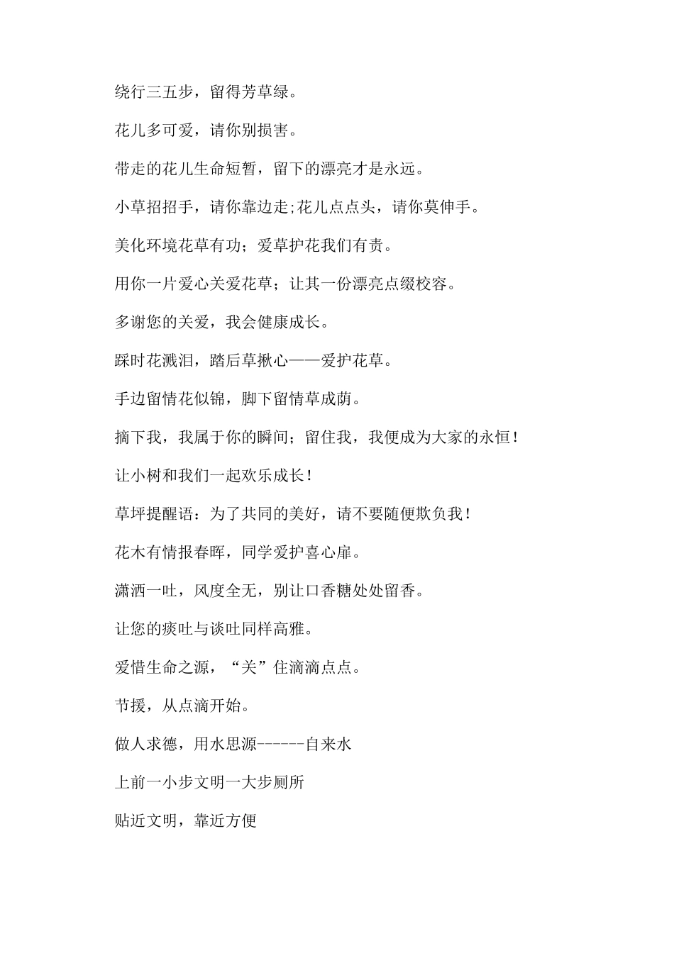 爱护眼睛的标语_第2页