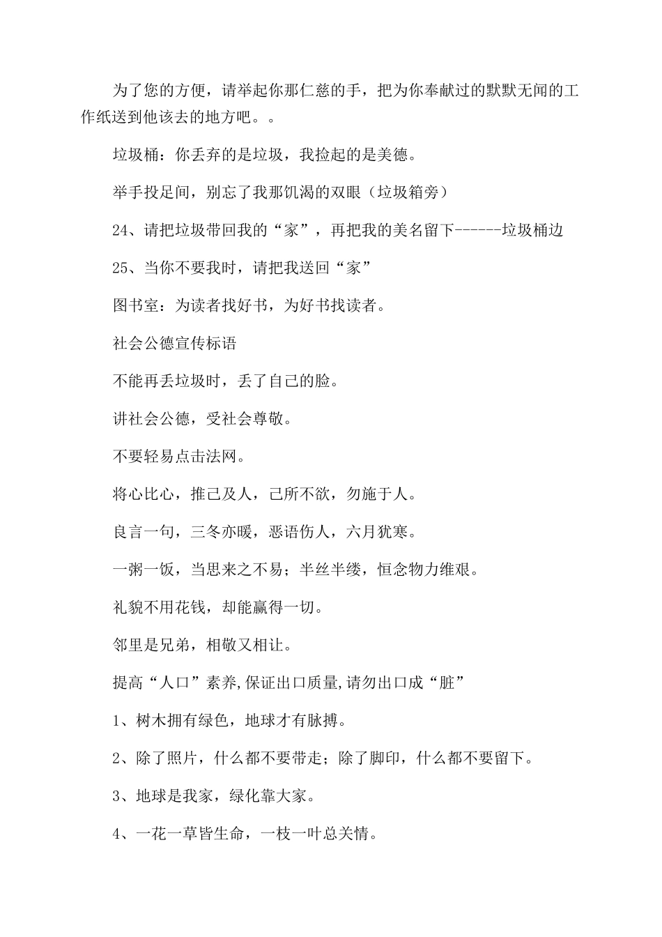 爱护眼睛的标语_第3页