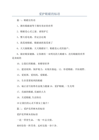 爱护眼睛的标语