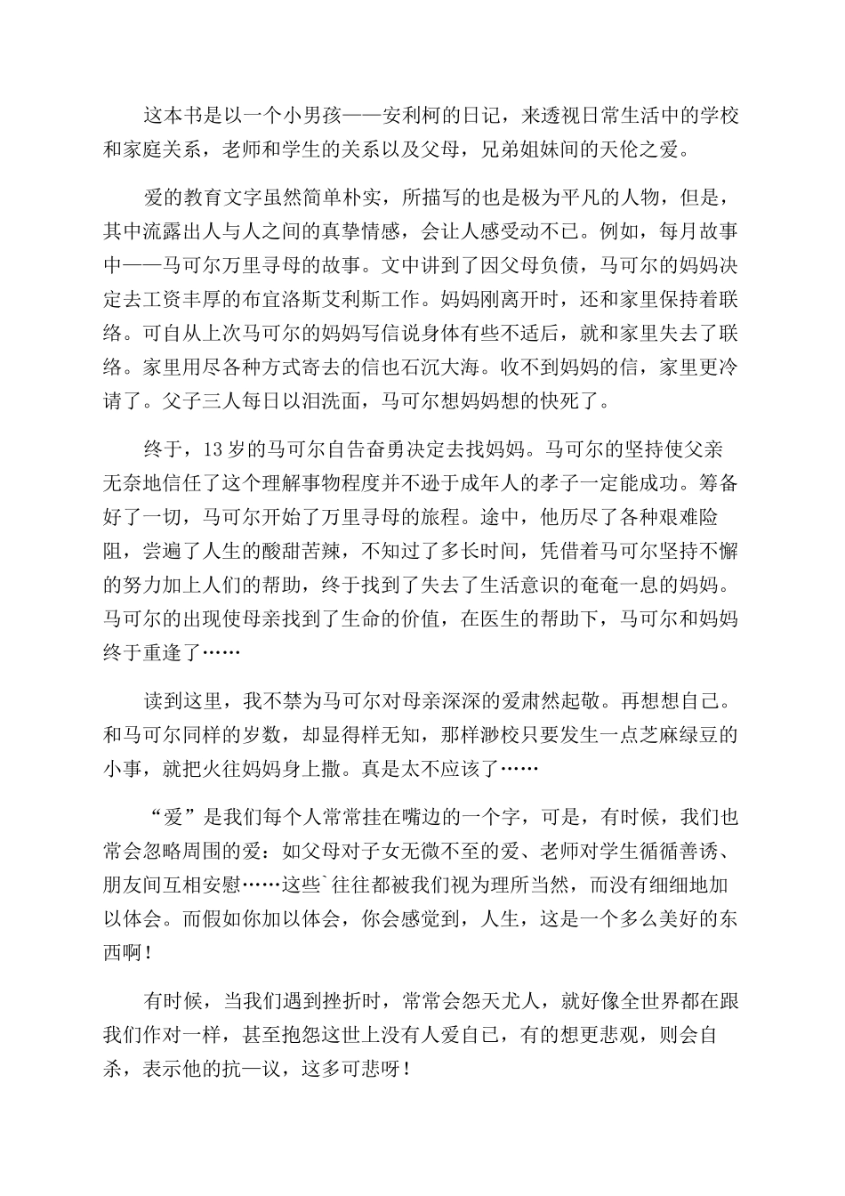 爱教育读书心得范文_第2页