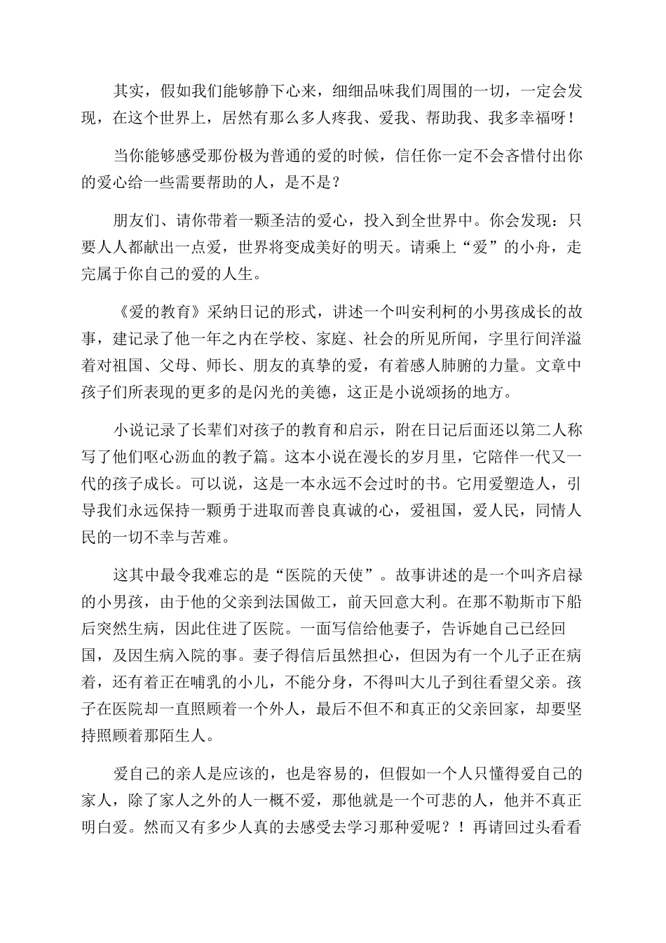 爱教育读书心得范文_第3页