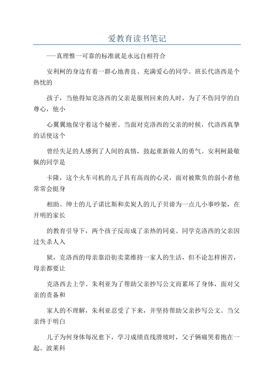 爱教育读书笔记_第1页