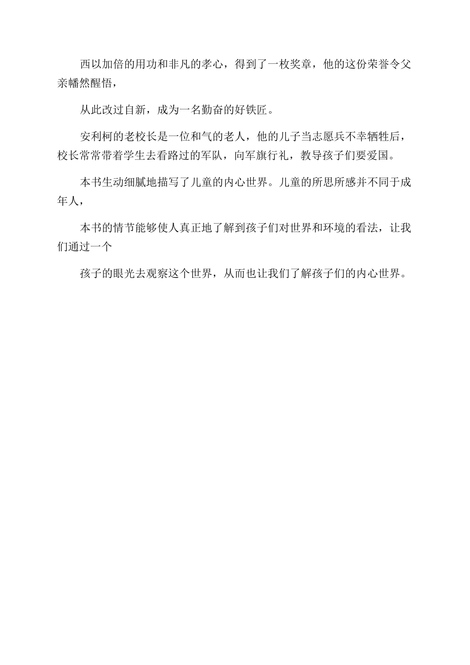 爱教育读书笔记_第2页