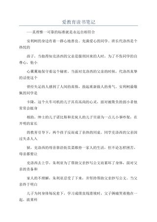 爱教育读书笔记