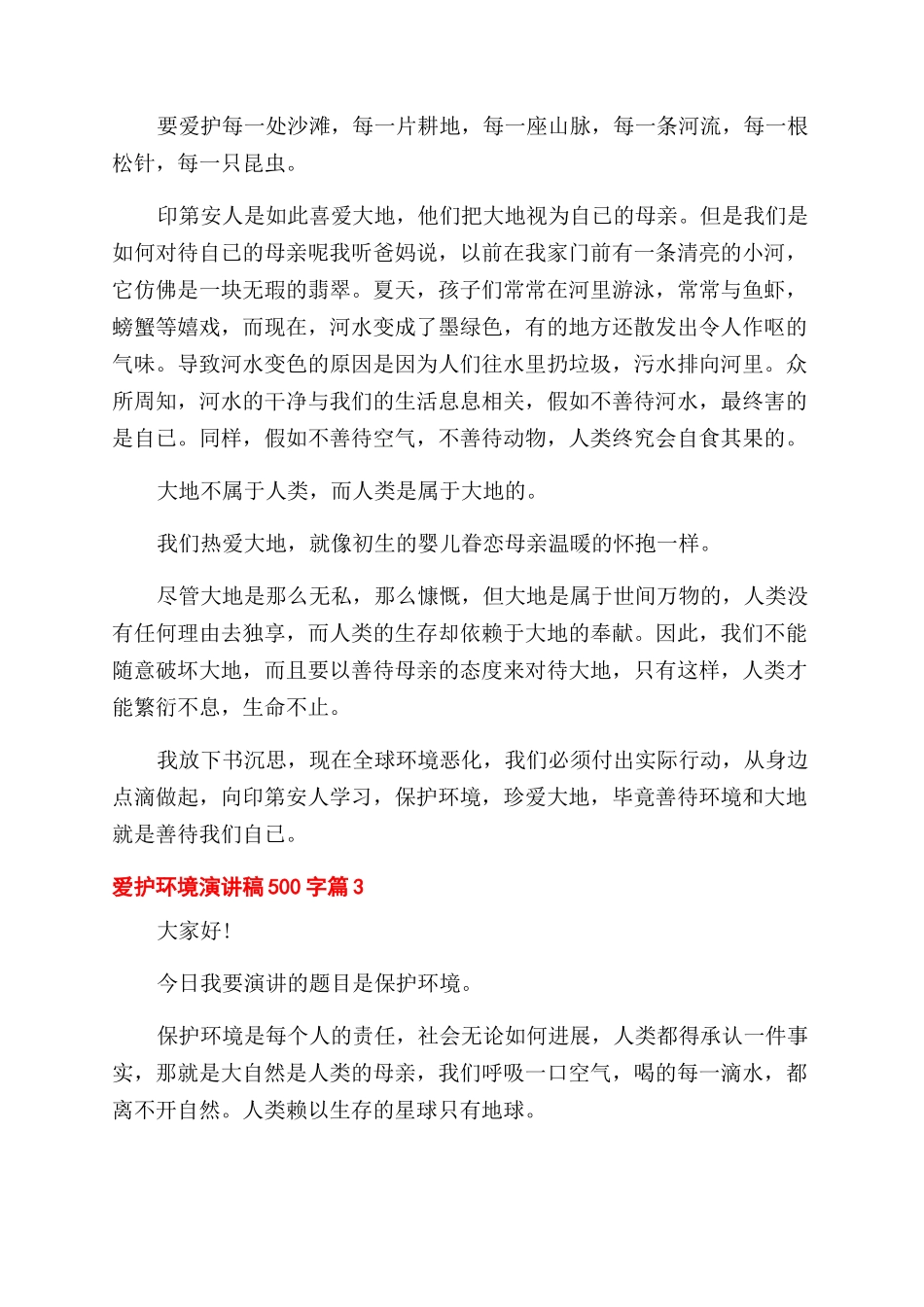 爱护环境演讲稿范文_第2页