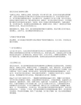 爱民月活动汇报材料