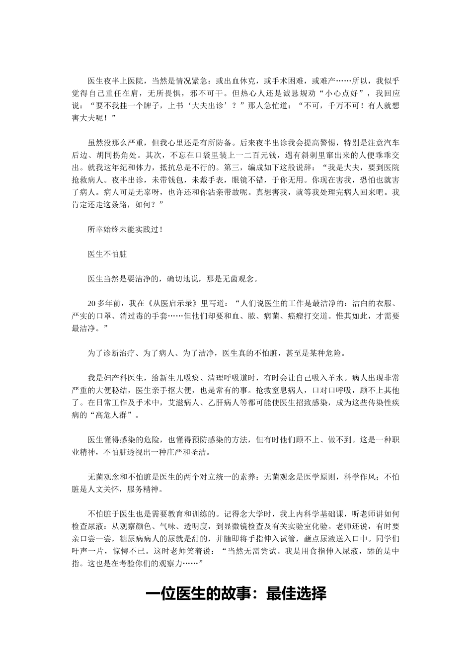 爱爱医资源-一个医生的故事_第2页