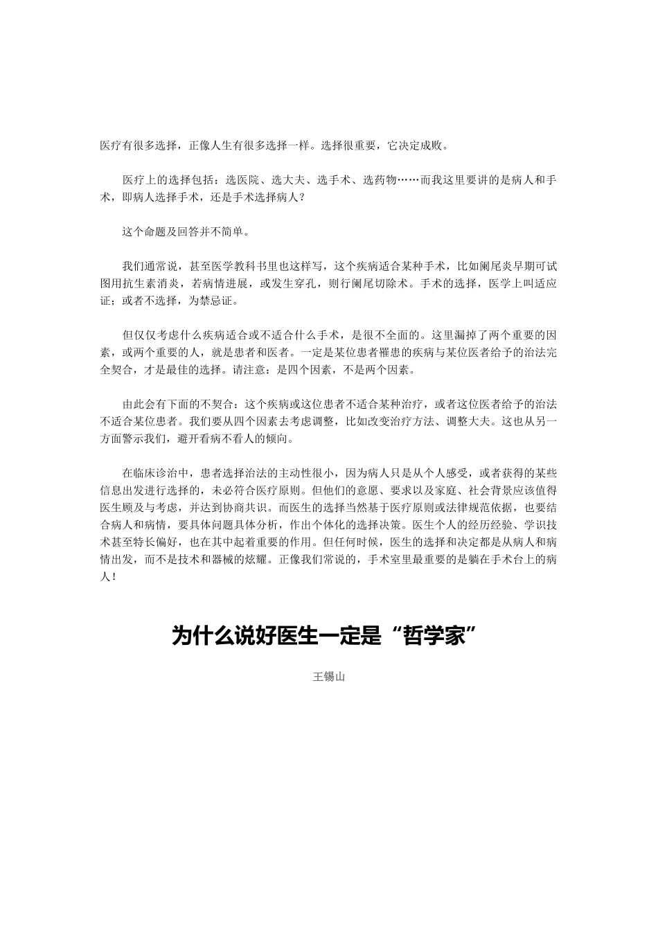 爱爱医资源-一个医生的故事_第3页