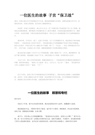 爱爱医资源-一个医生的故事