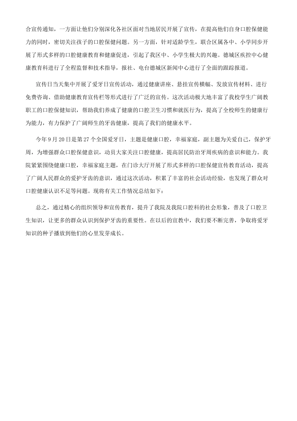 爱牙日宣传活动总结四则_第2页