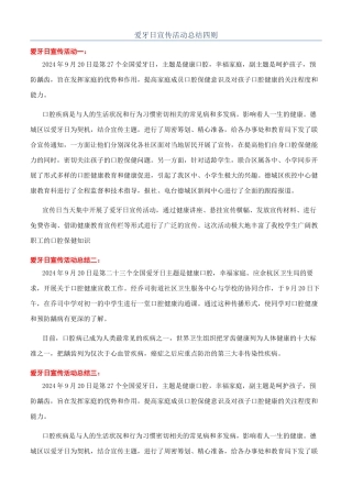 爱牙日宣传活动总结四则